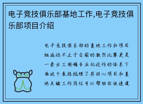 电子竞技俱乐部基地工作,电子竞技俱乐部项目介绍